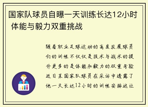 国家队球员自曝一天训练长达12小时 体能与毅力双重挑战
